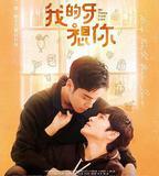 我的牙想你