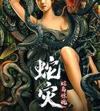 蛇災：蛇島驚魂