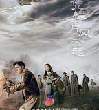 憑欄一片風雲起