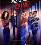 我們有人在撒謊 第二季