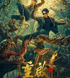 重啓之深淵疑冢