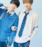 高良同學與天城同學