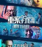 重案行動之限時拯救