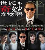 世界奇妙物語 2022秋季特別篇