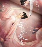 二十四味暖浮生