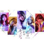 明天，我會成爲誰的女友