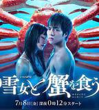 與雪女同行吃蟹