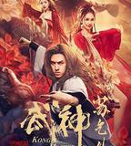 武神蘇乞兒之紅蓮蟲蠱