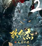 狄仁傑之九層妖樓