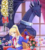 作爲惡役大小姐就該養魔王