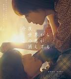 今夜，就算這份愛戀從世界上消失