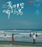 夏日天空的那匹紅馬