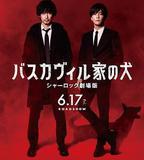 巴斯克維爾的獵犬 夏洛克劇場版