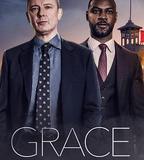 格雷斯 第二季