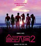 單身即地獄 第二季