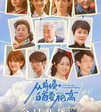 從前慢·白首要相離