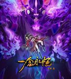 一念永恆 第二季