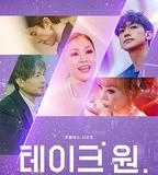 Take One：終極一曲