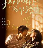 我們的樣子像極了愛情