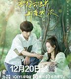 去你的世界再愛我一次