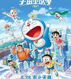 哆啦A夢：大雄的宇宙小戰爭2021