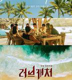 戀愛捕手 in 峇里島