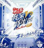 我是特優聲 劇團季