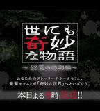 世界奇妙物語 2022夏季特別篇