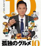 孤獨的美食家 第十季