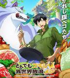 擁有超常技能的異世界流浪美食家