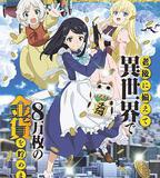 爲了養老金去異界存八萬金