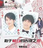 始於賭約的告別之戀