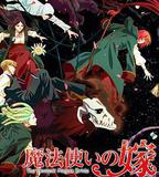 魔法使的新娘 第二季 Part.2