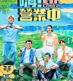 嗨！營業中 第二季