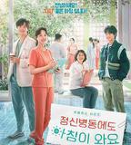 精神病房也會迎來清晨