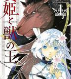 祭品公主與獸王