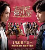 超神經械劫案下