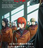 魔法使的新娘 第二季