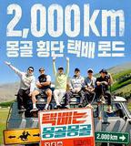 快遞在蒙古蒙古