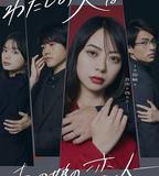 我的老公是她的戀人