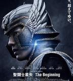 聖鬥士星矢 真人版