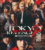 東京復仇者2 血色萬聖節篇-命運-