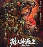 興安嶺獵人2輪迴森林