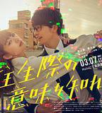 你也差不多該死心了！