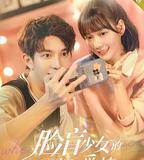 臉盲少女的未知愛情