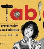 À Table！~跟著古代食譜學做菜