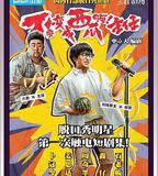 不要變成西瓜啊！主任！