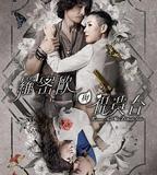 羅密歐與祝英台