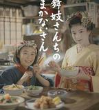 舞伎家的料理人