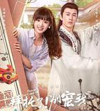 拜託了！別寵我 第五季